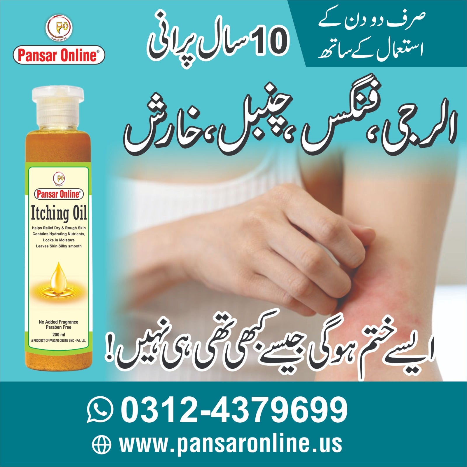 itching oil