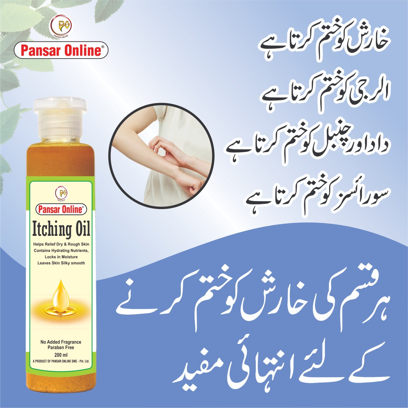 itching oil